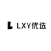 LXY优选