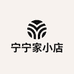 宁宁家小店