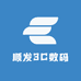 顺发3C数码