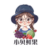 鲜果小贝