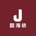 常熟市靓海依服饰商行