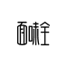 香的来食品