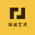 海诚艺术家居