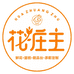 花庄主鲜花店