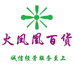 火凤凰百货个体店