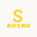 食安生鲜店