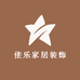 佳乐家居装饰