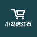小冯涪江石