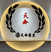 天命家岩李十八