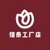 信泰工厂店