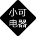 小可电器店