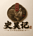 史昊记怀药专卖店