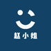 卖衣服的赵小姐
