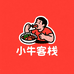 小牛客栈食品店