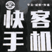 快客的小店