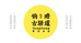 倘塘古驿道豆制品