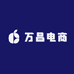万昌电商