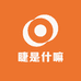 睫是什嘛美妆屋