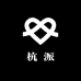杭派优品小店