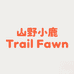 山野小鹿Trail Fawn