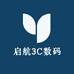 启航3C数码