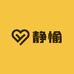 静愉优选
