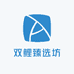 双鲤臻选坊