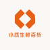 小悠生鲜百货经营部