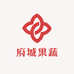 府城果蔬