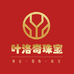叶洛奇黄金甄选店