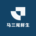 马三尾鲜生
