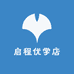 启程优学店
