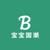 宝宝国潮