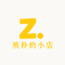 质朴的小店