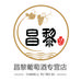 昌黎葡萄酒专营店
