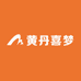 黄丹喜梦日用百货精选铺