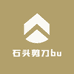 石头剪刀bu