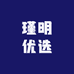 瑾明优选