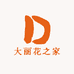 大丽花之家