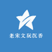 老宋文玩沉香