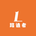 路通者智能科技