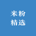 米粉精选生活馆