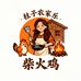 柱子徐州菜