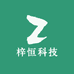 梓恒科技