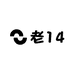 老14