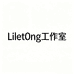 Lilet0ng工作室