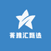 菁雅汇甄选