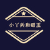 小丫头珠宝