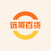 远哥百货一店