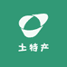 阿飞伏牛土特产